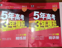 【A版/B版科目可選】2027/2026五年高考三年模擬A版5年高考3年模擬五三高考53五年高考三年模擬高考總復習高三復習資料2026新高考輔導書(shū) 【新高考A版】數學(xué) 曬單實(shí)拍圖
