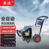 安潔商用清洗機全自動(dòng)高壓洗車(chē)機220V大功率洗車(chē)水槍養殖場(chǎng)沖洗機2.5千瓦130公斤壓力自動(dòng)關(guān)停 曬單實(shí)拍圖