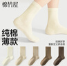 棉竹屋襪子女款純棉春夏季中筒2026新款爆款春秋月子無(wú)骨防臭長(cháng)襪5雙 曬單實(shí)拍圖