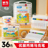 晨光（M&G）文具24色丙烯馬克筆安全優(yōu)握三角桿學(xué)生兒童畫(huà)筆記號筆熒光筆涂鴉手繪生日禮物水彩筆美育開(kāi)學(xué) 曬單實(shí)拍圖