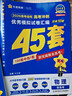 2026新版 天星教育45套 高考金考卷45套2026 高中英語(yǔ)數學(xué)物理真題試卷 新高考試卷 浙江專(zhuān)版高三復習資料 2026新版【新高考1卷】數學(xué) 曬單實(shí)拍圖