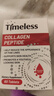 TIMELESS原裝進(jìn)口膠原蛋白肽水光片抗緊致衰老皮膚小分子肽水嫩光澤 一盒裝【體驗裝，建議周期調理】 曬單實(shí)拍圖