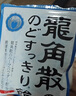 龍角散 薄荷草本潤喉糖 經(jīng)典原味 80g 水果糖糖果薄荷糖  曬單實(shí)拍圖