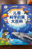 寶寶巴士?jì)和茖W(xué)啟蒙大百科3-6歲科普趣味繪本故事科學(xué)啟蒙讀物百科全書(shū)可點(diǎn)讀幼兒園推薦滿(mǎn)足好奇心的課外閱讀書(shū)籍 兒童科學(xué)啟蒙大百科（不含筆） 曬單實(shí)拍圖