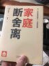 家庭斷舍離（山下英子新作） 曬單實拍圖
