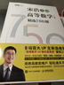 高等數學(xué)精選750題：上冊+下冊 (京東套裝2冊) 曬單實(shí)拍圖
