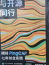 【現(xiàn)貨 速發(fā)】與開源同行：揭秘PingCAP七年創(chuàng)業(yè)實踐 開源法則云計算大數(shù)據(jù)分布式數(shù)據(jù)庫開源企業(yè)工業(yè)互聯(lián)網(wǎng) 曬單實拍圖