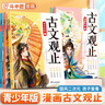 斗半匠 古文觀(guān)止青少年版 中小學(xué)課外閱讀經(jīng)典選讀書(shū)籍古詩(shī)詞文言文注釋注解翻譯漫畫(huà)注音版【全5冊】 曬單實(shí)拍圖
