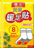 暖火 艾草暖足貼100片（50對） 暖腳寶足部暖寶寶貼腳底自發(fā)熱帖 曬單實(shí)拍圖