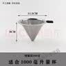 貝凈潔不銹鋼濾茶漏斗錐形奶茶店桶手搖雪克杯用茶葉雙層過濾網(wǎng)細密隔渣 蜂巢款300目直徑11.5cm 曬單實拍圖