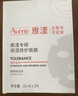 雅漾（Avene）【樊振東同款】專(zhuān)研保濕修護面膜5片 舒緩泛紅補水B5敏肌男士女士 曬單實(shí)拍圖