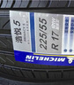 米其林（MICHELIN）汽車(chē)輪胎 225/55R17 101W 浩悅五代 Primacy 5 適配A6L/CC/途岳 曬單實(shí)拍圖
