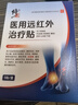 修正醫用遠紅外治療貼足跟貼腳后跟筋膜足腱炎骨質(zhì)增生骨刺活血三盒裝 曬單實(shí)拍圖