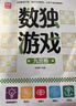 數獨游戲九宮格 入門(mén)到精通階梯訓練 填字游戲數字排列 兒童小學(xué)生一二三四年級數學(xué)游戲  強化數字敏感度專(zhuān)注力 綠色印刷附帶答案  曬單實(shí)拍圖