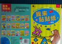 BANGSON我來(lái)貼貼紙書(shū)兒童貼紙玩具寶寶早教啟蒙親子貼貼畫(huà) 2-3歲 曬單實(shí)拍圖