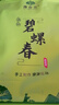 豫春尖2026新茶明前特級碧螺春春茶綠茶袋裝茶葉送禮自飲買(mǎi)一斤送半斤 碧螺春250g*3（買(mǎi)一斤送半斤總計750g） 曬單實(shí)拍圖