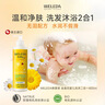 維蕾德（WELEDA）兒童洗發(fā)水沐浴露二合一金盞花嬰兒洗發(fā)水寶寶沐浴乳專用400ml 曬單實(shí)拍圖