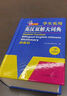 英漢雙解大詞典 多功能英語(yǔ)字典詞典詞匯短語(yǔ)語(yǔ)法工具書(shū)小學(xué)初中高中學(xué)生實(shí)用牛津詞典高考大學(xué)四六級 曬單實(shí)拍圖