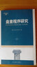 盤(pán)查程序研究 曬單實(shí)拍圖