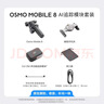 大疆（DJI）OM 8 手機手持云臺穩定器 Osmo Mobile 8 AI追蹤跟拍 拍攝增穩防抖 自拍桿 智能跟拍神器 手勢跟拍 OM 8  AI追蹤模塊套裝【送】補光燈＋自拍器 標準版 曬單實(shí)拍圖