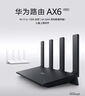 華為路由AX6 new 黑色  Wi-Fi6+ 7200Mbps 千兆路由器 家用高速全屋覆蓋大戶(hù)型 wifi穿墻王 曬單實(shí)拍圖