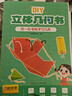 【時(shí)光學(xué)】立體幾何書(shū) 小學(xué)diy立體數學(xué)拉繩變立體幾何圖形教具點(diǎn)線(xiàn)面玩轉小學(xué)幾何模型手工diy立體幾何模型教具書(shū)六一兒童節禮物女孩男孩暑假作業(yè) 一升二暑假銜接 小升初暑假銜接  曬單實(shí)拍圖
