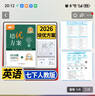 學(xué)程先鋒培優(yōu)方案七八九年級上冊下冊英語(yǔ)人教 金典新思維成都初中七上八上中考教輔資料同步練習冊 七年級下冊英語(yǔ)人教版（2026春） 曬單實(shí)拍圖