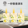 希望樹(shù)清新樹(shù) 3片香薰掛片柚林山風(fēng)車(chē)載香薰香片車(chē)內衣柜除味除臭留香 曬單實(shí)拍圖
