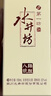 水井坊 臻釀八號 52度 500ml*6瓶 整箱裝 濃香型白酒 【梁朝偉推薦】 曬單實(shí)拍圖