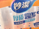 妙潔 塑料一次性杯子 茶水太空航空透明食品級加厚 240ml*100只裝中號 曬單實(shí)拍圖