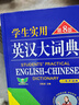 當當2025新版初中高中學(xué)生實(shí)用英漢大詞典（第8版）音頻版高考大學(xué)漢英互譯漢譯英英語(yǔ)字典小學(xué)到初中牛津高階大全中小學(xué)生初中生詞書(shū) 【熱賣(mài)爆款】英漢大詞典·第8版 曬單實(shí)拍圖