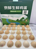 京鮮生 無(wú)抗保潔鮮雞蛋30枚/盒 健康輕食 禮盒送禮 1.5kg/盒 源頭直發(fā) 曬單實(shí)拍圖