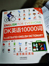 【董宇輝推薦】DK新視覺(jué)人人學(xué)英語(yǔ)DK英語(yǔ)詞匯全書(shū)+DK英語(yǔ)短語(yǔ)動(dòng)詞+DK英語(yǔ)10000詞+DK英語(yǔ)會(huì )話(huà)雅思托福托業(yè)考試英語(yǔ)入門(mén)自學(xué)英語(yǔ)一萬(wàn)詞語(yǔ)法中高考 DK英語(yǔ)10000詞 無(wú)規格 曬單實(shí)拍圖