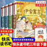 快樂(lè )讀書(shū)吧三年級下冊（全4冊）伊索寓言、克雷洛夫寓言、中國古代寓言、拉封丹寓言送核心考點(diǎn)手冊教材同步課外閱讀書(shū)籍老師推薦寒假閱讀書(shū)目彩圖版 曬單實(shí)拍圖
