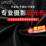 徠茲（LATZZ）專(zhuān)業(yè)吸光背景布植絨布拍拍照攝影幕布摳像布純色加厚吸光布遮光絨布影棚拍照背景布植絨背景布套裝 黑色植絨布丨加厚不反光 1.5*2植絨布（不含背景架） 曬單實(shí)拍圖