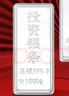 中國珠寶白銀銀條實(shí)心足銀條9999銀塊生日禮物送女友100g 曬單實(shí)拍圖
