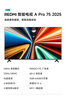 小米（MI）REDMI電視A Pro 75英寸94%廣色域144Hz高刷 3GB+64GBL75RB-APE一級能效 智慧屏顯示器家電 曬單實(shí)拍圖