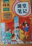 2026斗半匠課堂筆記四年級下冊語(yǔ)文人教版黃岡學(xué)霸筆記隨堂筆記同步教材全解小學(xué)生課前預習課后復習輔導書(shū) 曬單實(shí)拍圖