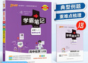 新版學(xué)霸筆記 高中 化學(xué) 必修+選擇性必修（魯科版） 高一高二高三教材講解 高中高考復習專(zhuān)用 25年26年都適用 pass綠卡圖書(shū) 曬單實(shí)拍圖