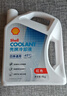 殼牌（Shell）長(cháng)效防凍液 汽車(chē)冷卻液 四季通用 -45℃ 4kg (紅色) 養車(chē)保養 曬單實(shí)拍圖