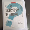 中國文化常識1000問(wèn) 小學(xué)初中中華國學(xué)經(jīng)典彩圖大全集大學(xué)必備古代現代必背漫畫(huà)文學(xué)常識課外百科全書(shū) 曬單實(shí)拍圖