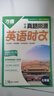 【25年12月上市】萬(wàn)唯2026英語(yǔ)時(shí)文閱讀七八九年級真題同源熱考時(shí)文閱讀專(zhuān)項完形填空與閱讀理解傳統文化與寫(xiě)作閱讀精讀強化訓練題 七年級【12月新書(shū)】 【英語(yǔ)】時(shí)文閱讀理解 曬單實(shí)拍圖