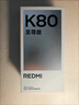 小米（MI）REDMI K80 至尊版 天璣9400+ 7410mAh大電池 砂巖灰 12GB+256GB 紅米5G手機 國家補貼 曬單實(shí)拍圖