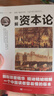 【全2冊】資本論+國富論 圖解資本論亞當斯密著(zhù)作馬克思著(zhù)西方經(jīng)濟學(xué)基礎入門(mén)書(shū)籍 曬單實(shí)拍圖