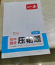 一本2026一本初中數學(xué)計算題滿(mǎn)分訓練中考數學(xué)物理化學(xué)壓軸題初中數學(xué)幾何模型函數應用題七八九年級初一二三中考數學(xué)計算題滿(mǎn)分訓練人教北師版數學(xué)計算題強化訓練 初中數學(xué)思維訓練初中數學(xué)必刷題 7年級一本裝 曬單實(shí)拍圖