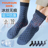 宜而爽10雙襪子男夏季薄款冰絲透氣中筒襪耐磨耐穿爸爸爺爺休閑襪均碼 曬單實(shí)拍圖