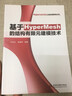 Hyperworks工程應用指導叢書：基于HyperMesh的結構有限元建模技術 曬單實拍圖