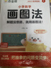 作業(yè)幫2026新版小學(xué)數學(xué)畫(huà)圖法 母題精講3分鐘秒解應用題思維訓練數學(xué)專(zhuān)項訓練攻克應用題1-6年級適用 曬單實(shí)拍圖