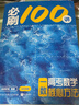 【2026版】2026版 一數·必刷100講 常規版 偏基礎版 一數教輔 一數圖書(shū) 【數學(xué)】必刷100講（常規版） 高中數學(xué) 曬單實(shí)拍圖