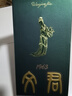 文君1963 52度 500ml 單瓶裝  濃香型白酒 劍南春集團 曬單實(shí)拍圖